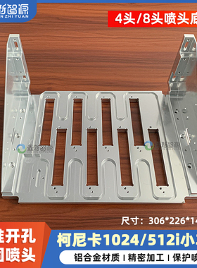 柯尼卡喷头安装座512i八头小车架四头8头KM1024i喷头铝板直排错排组装件可配加热丝奥威喷绘机KM512i喷头底板