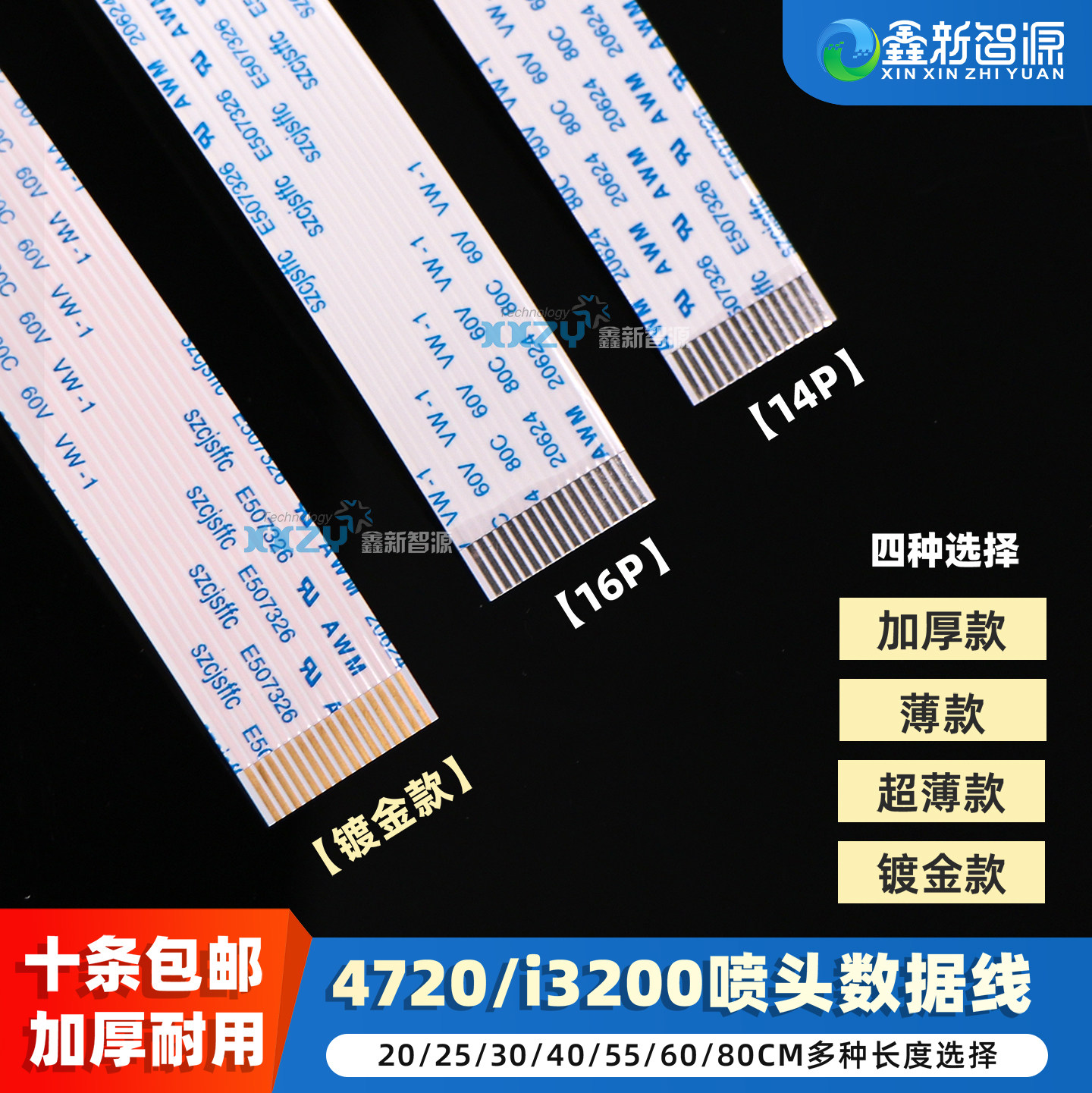 爱普生i3200喷头排线 5113喷头排线 写真机4720头缆线14芯加厚镀金排线16p 14P数据线打印机喷头扁平线 扁线