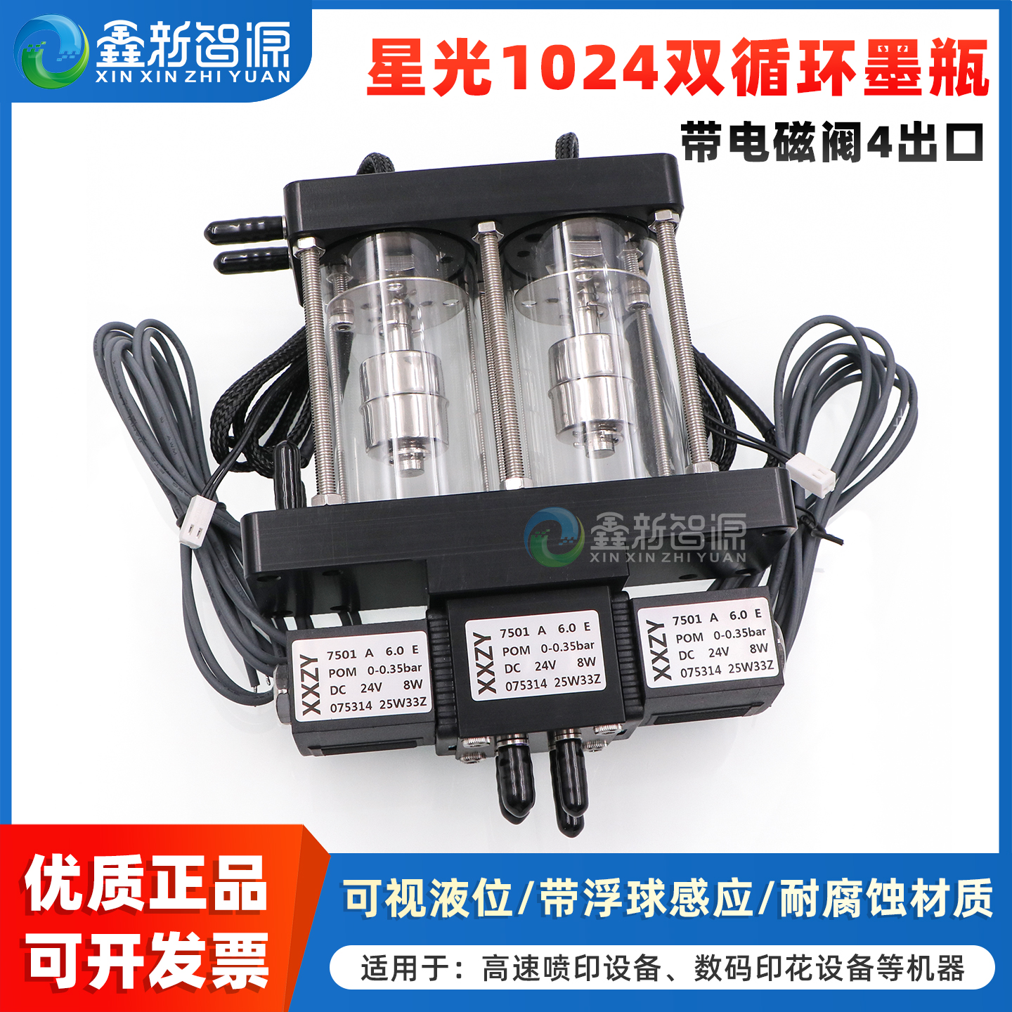 喷绘机星光1024双循环玻璃墨瓶