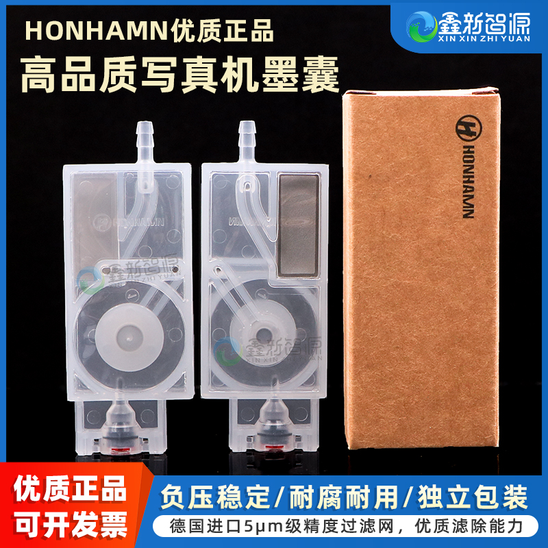 HONHAMN负压墨囊优质正品