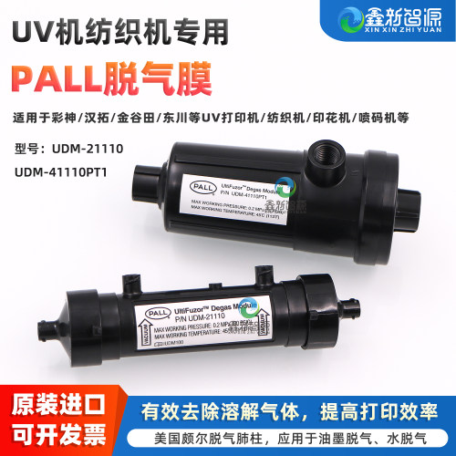 原装进口PALL脱气膜UV平板机