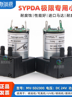 鑫新智源配件极限专用3W小墨泵 MV-SD2300 UV卷材机打印机飞腾喷绘机SYPDA微型隔膜液泵 DC24V抽墨泵电机马达