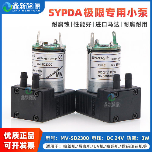 极限专用MV-SD23003W小泵喷绘机
