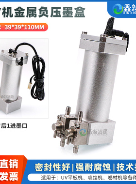 UV专用金属墨盒 圆形银色双阀负压墨盒 39*39*110加高铝墨盒3通清洗阀门墨瓶 小理光G5i东川奥威平板机副墨瓶