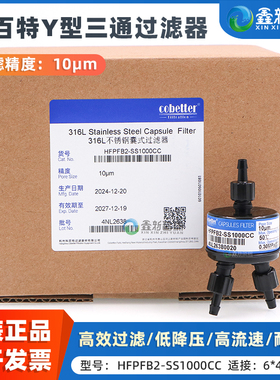 科百特Cobetter过滤器理光柯尼卡UV平板机喷头过滤器HFPFB2-SS1000CC UV墨水过滤器 1出2进Y型三通过滤器