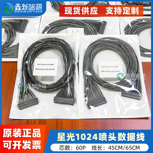 星光1024喷头数据线60P排线