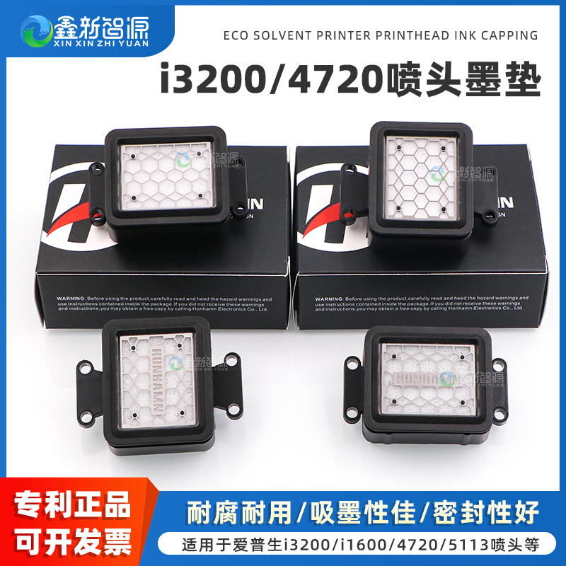 写真机i3200/4720喷头墨垫