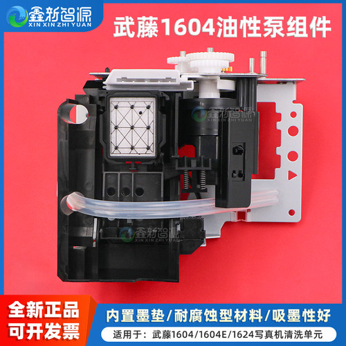 武藤1604写真机油性泵组件