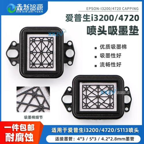 i3200/4720写真机喷头墨垫