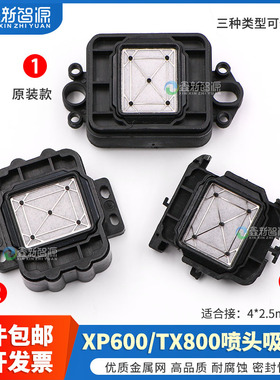 鑫新智源 写真机墨垫 XP600升降墨垫 爱发亿方吸墨垫推拉式十代喷头墨栈帽 诺彩爱图吸嘴乐彩TX800墨垫UV墨垫