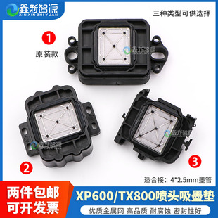 十代喷头墨栈帽 鑫新智源 爱发亿方吸墨垫推拉式 XP600升降墨垫 诺彩爱图吸嘴乐彩TX800墨垫UV墨垫 写真机墨垫