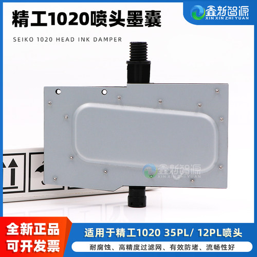 优质精工1020喷头墨囊