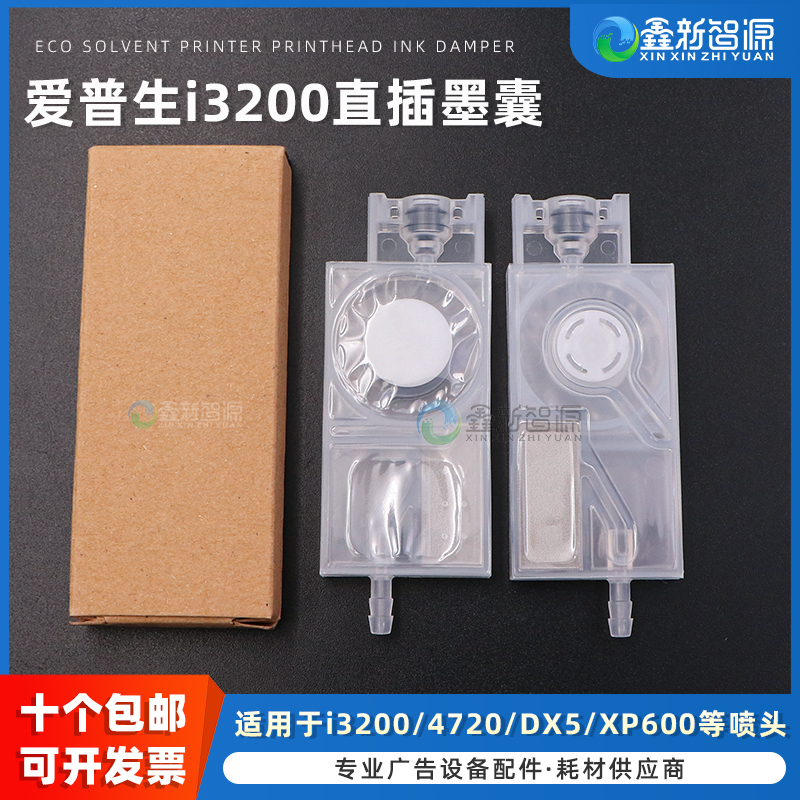 写真机喷头直插墨囊i3200/4720