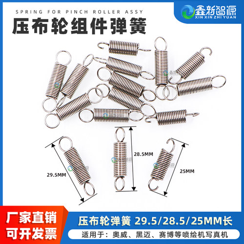 写真机喷绘机压布轮弹簧