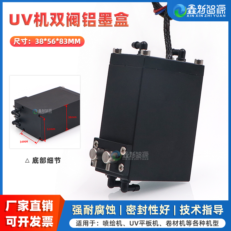 鑫新智源银河UV机黑色双阀铝墨盒