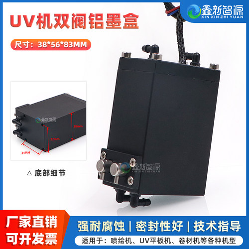 鑫新智源银河UV机黑色双阀铝墨盒