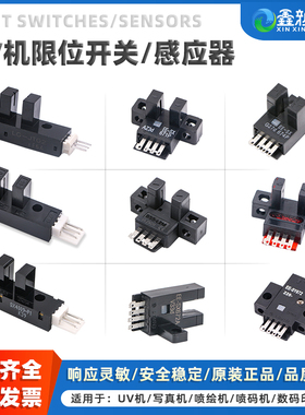 金谷田原点开关东方龙科龙润UV平板机限位开关越达东川前后感应器 UV机光电感应器EE-SX671 674 X轴Y轴传感器