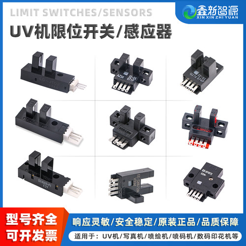 UV平板机限位开关金谷田原点开关