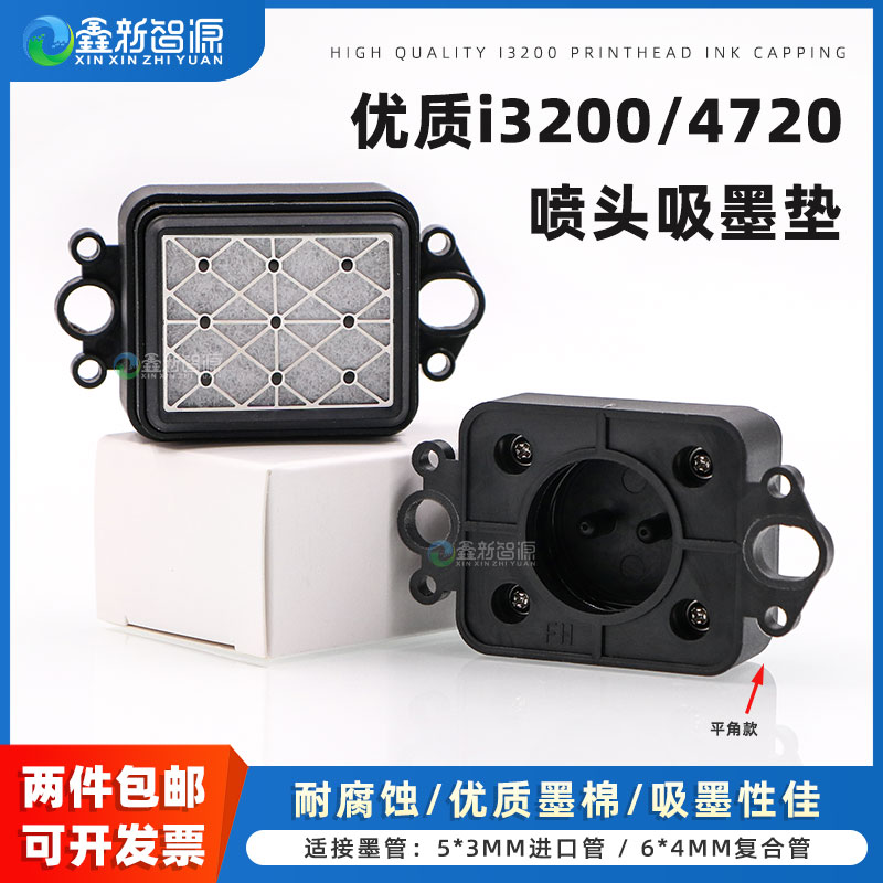 i3200喷头耐腐蚀吸墨垫