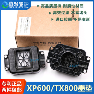 快图写真机墨栈帽 欣科达 银河tx800废墨垫平底 原装 耐腐蚀欣科达XP600升降墨垫 鑫新智源 专利正品 XP600墨垫