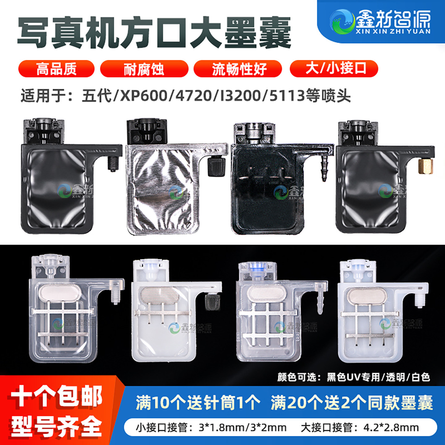 写真机墨囊耐腐蚀户内户外写真机配件5代喷头压电4720墨囊天彩五代头喷头墨囊UV打印XP600墨囊i3200正压墨囊
