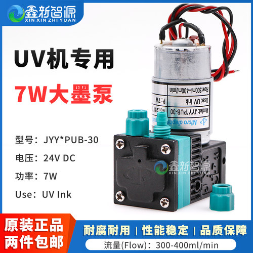 JYYUV打印机墨水泵7W大液泵墨泵