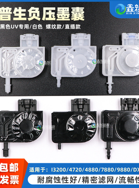 爱普生4800 4880c写真机墨囊7880 9800 9880c墨囊5代头XP600UV墨囊4720墨囊i3200墨囊白墨烫画机矮款负压墨囊