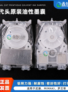 原装七代头墨囊 武藤VJ1618 1624 1638罗兰RA640 VS540打印头负压墨囊 MIMAKI写真机墨囊 黄金七代头铁片墨囊