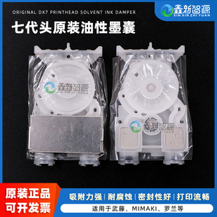1624 武藤VJ1618 1638罗兰RA640 VS540打印头负压墨囊 黄金七代头铁片墨囊 原装 MIMAKI写真机墨囊 七代头墨囊