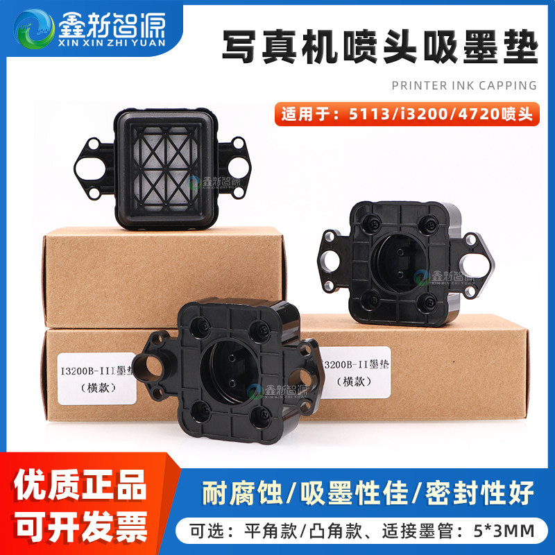 i3200/4720/1600写真机吸墨垫