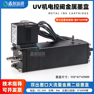 耐腐蚀黑色铝墨盒 鑫新智源 负压墨盒 UV平板打印机1倍金属二级墨盒 金属墨瓶 喷绘机电磁阀一体式