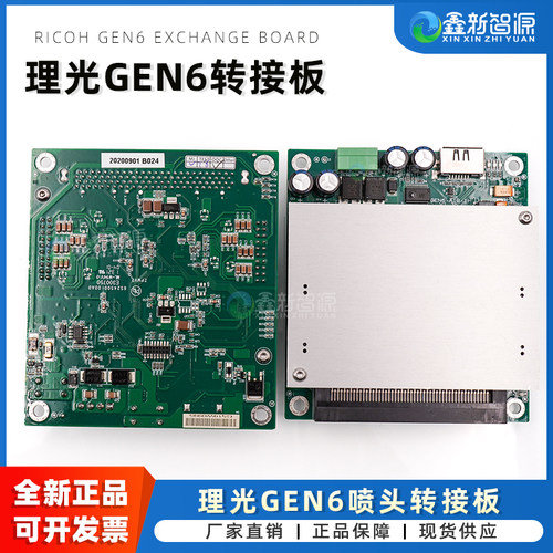 UV机理光G6喷头转接板