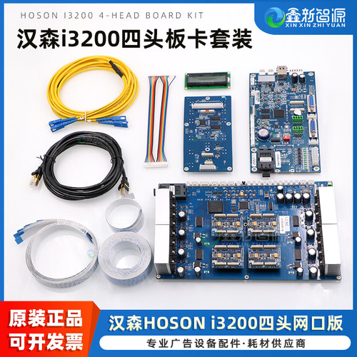 HOSONi3200四头板卡套装