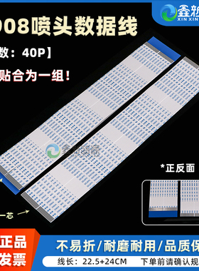 鑫新智源 写真机7908喷头数据线 40P扁平线 爱普生7910/7908/9908/7710/P8060/9080头缆排线打印头连接线排线