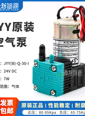 原装JYY(B)-Q-30-I气泵 喷绘机空气泵 JYY气泵 7W大气泵极限奥威工正汉拓东川UV机真空泵负压泵24V微型隔膜泵