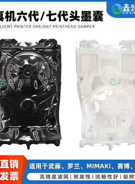 高品质 写真机七代墨囊 武藤1624 MUTOH1638 罗兰RA640写真机6代7代喷头墨囊 L1440七代 UV打印机负压墨囊