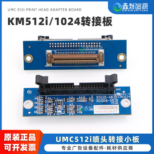 喷绘机UMC柯尼卡KM512i转接卡