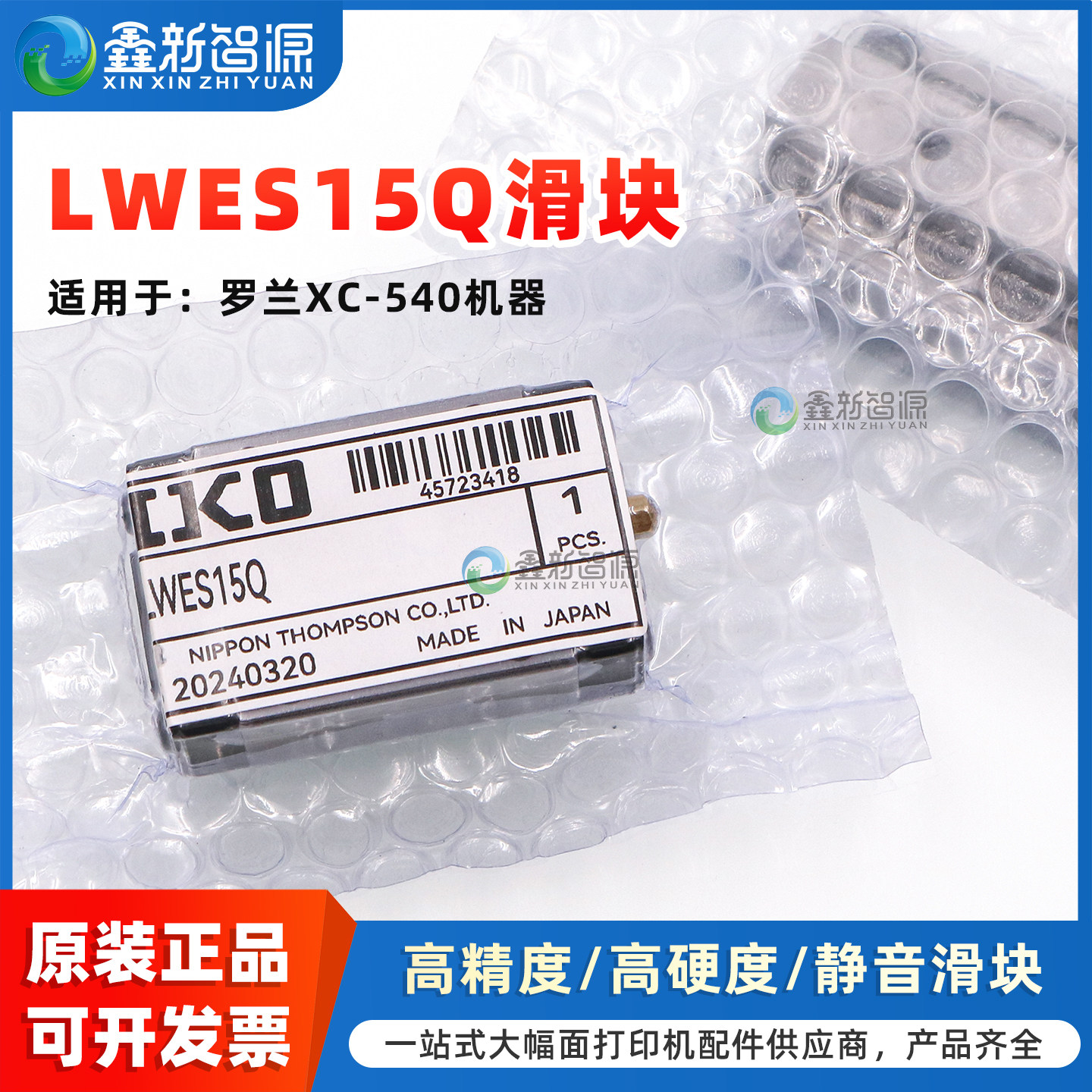 写真机直线导轨滑块LWES15Q线轨