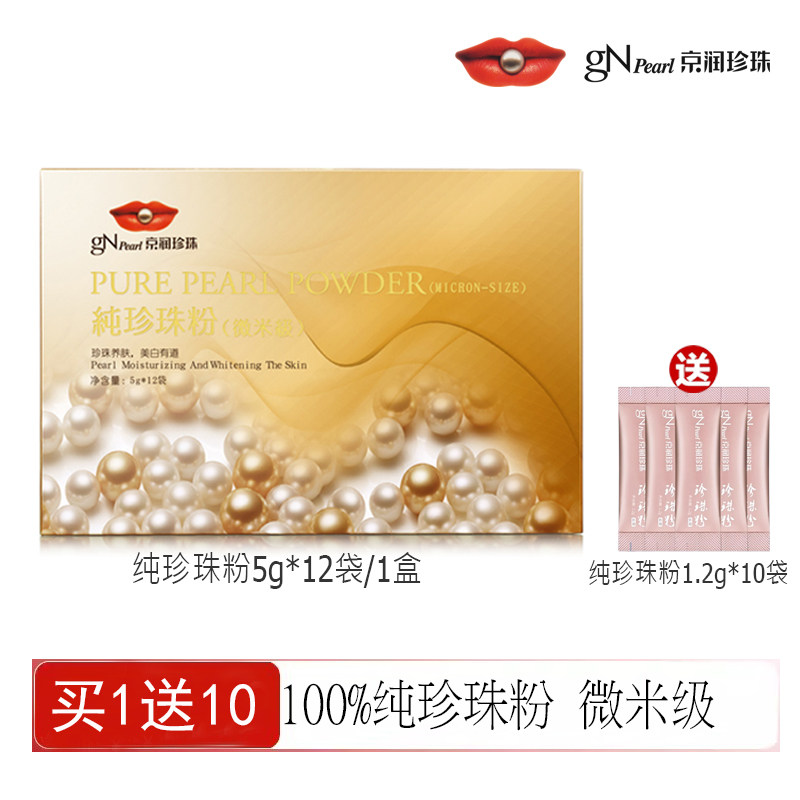 京润珍珠美白淡斑面膜淡化痘印图片