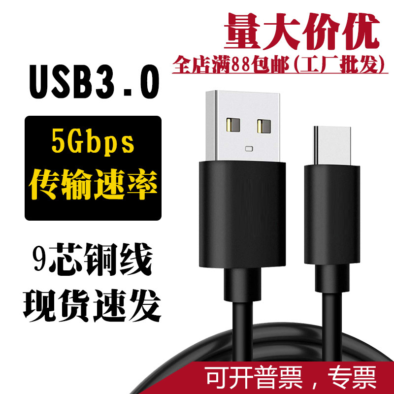 带编织线USB3.0GEN1加粗线 USB转Type-c 5Gbps高速硬盘数据线 3A