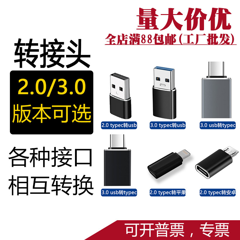 工厂直销 Type-C转安卓/Type-C转USB/2.0/ 3.0/版本 转接头