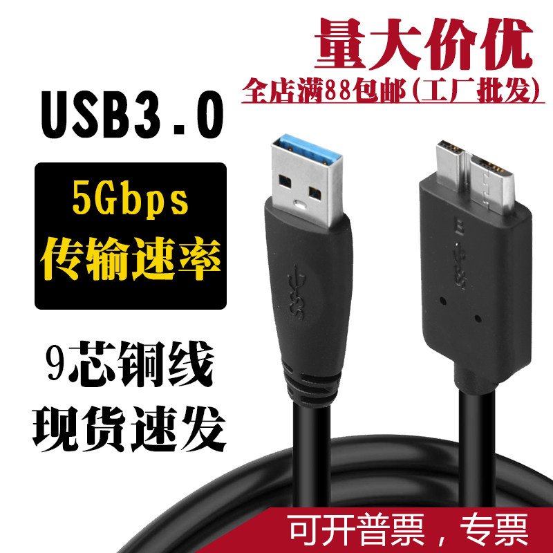 适用希捷款USB3.0移动硬盘数据线,USB3.0A公对迈克线,USB连接线