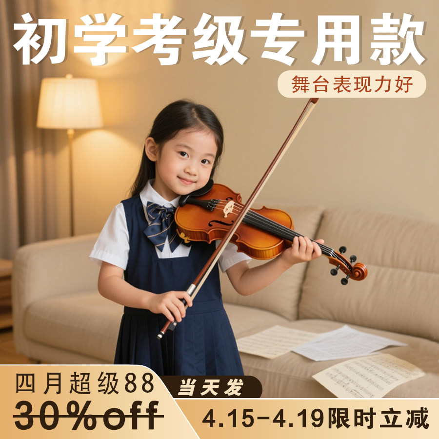 SEENWINS圣维斯SW245初学考级专用款小提琴比赛演出官方旗舰店