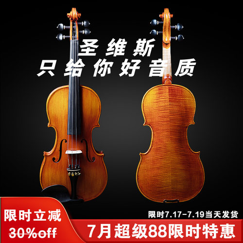 SEENWINS圣维斯欧料纯手工小提琴
