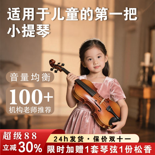 新手儿童初学入门款小提琴