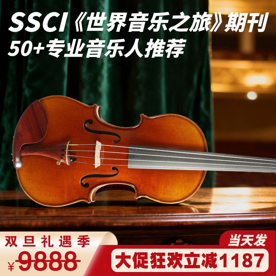 圣维斯小提琴1730欧料专业演奏级