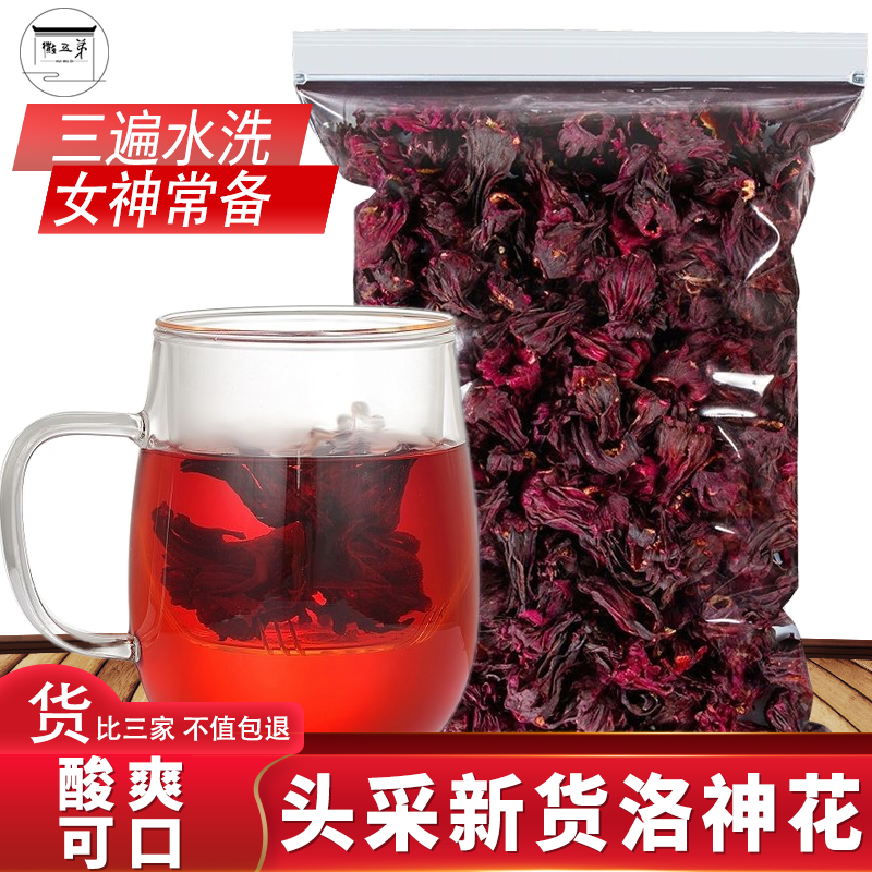 徽五弟洛神花茶玫瑰茄云南特产正品花草茶天然精选酸甜滋味红桃K-封面