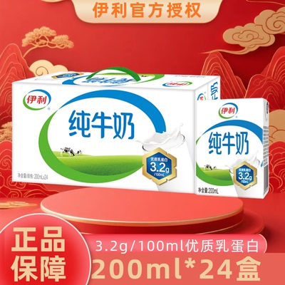 【12月生产】伊利纯牛奶200ml*24盒营养早餐官方正品纯奶