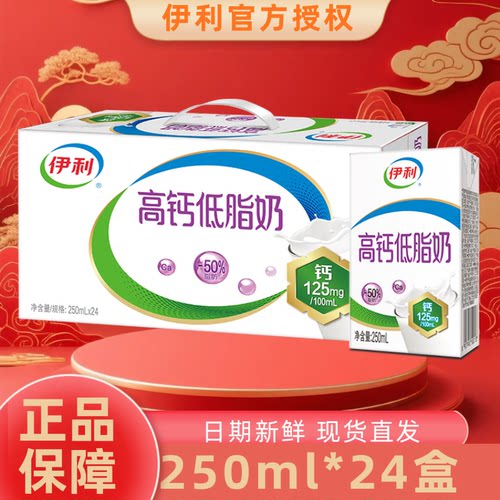 【11月】伊利高钙低脂奶250ml*24整箱优质营养学生早餐伴侣JX