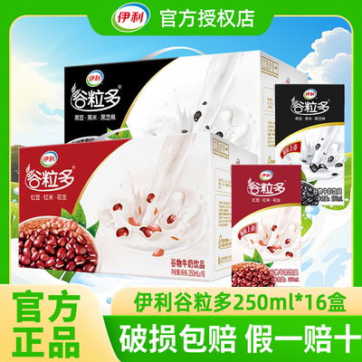 伊利谷粒多谷物牛奶250ml*16盒